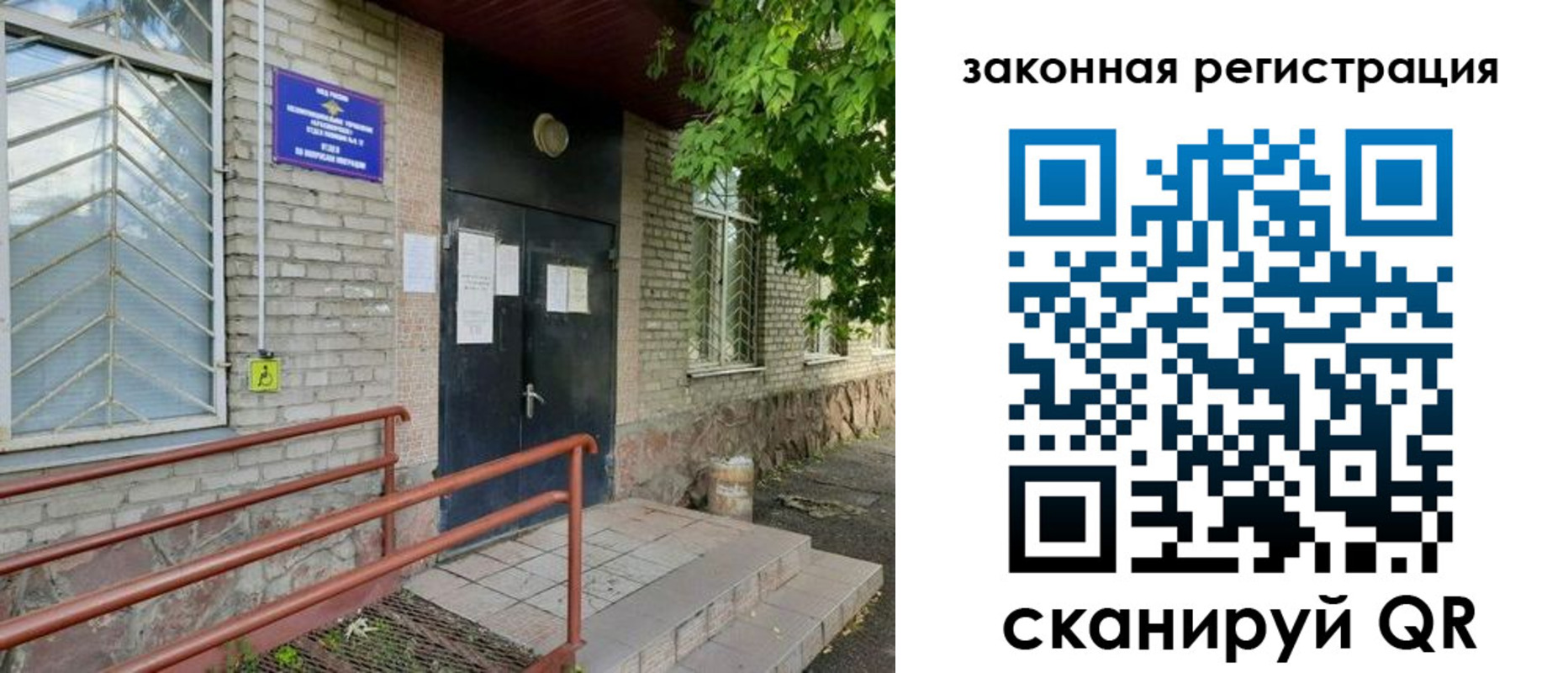 миграционный учет в Первомайске