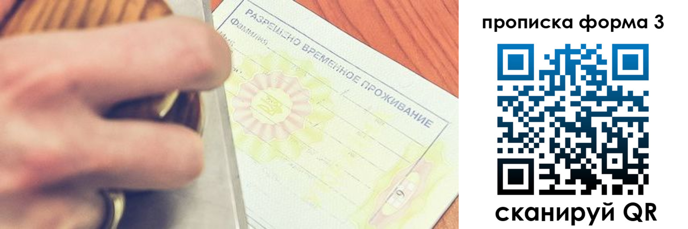 миграционный учет в Первомайске