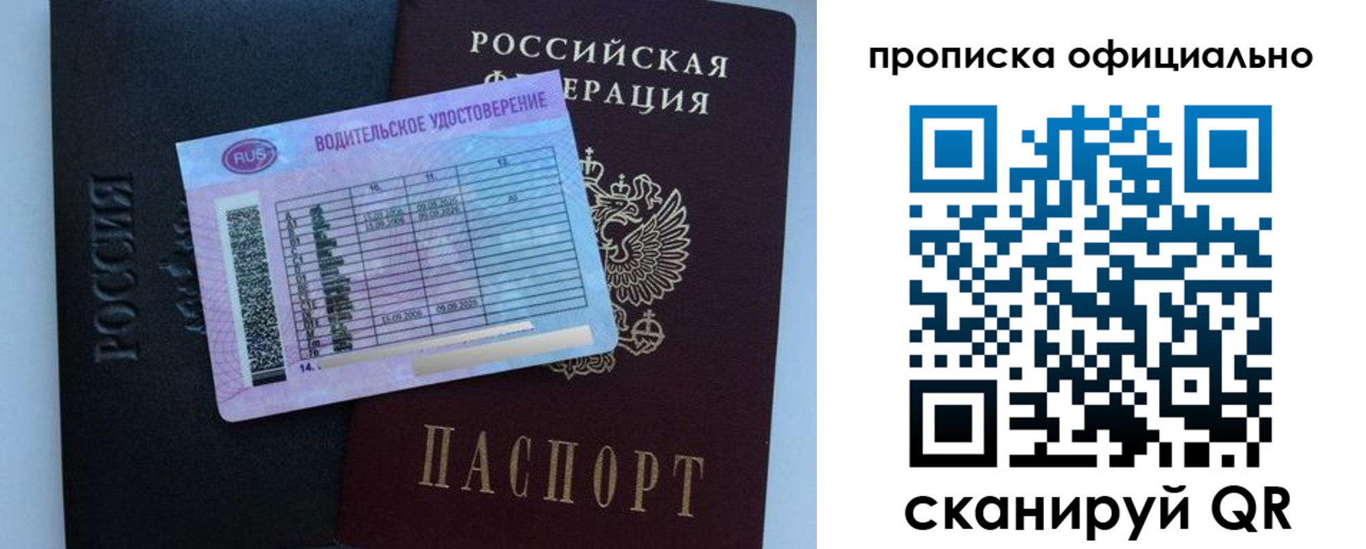 временная регистрация 2025 в Первомайске