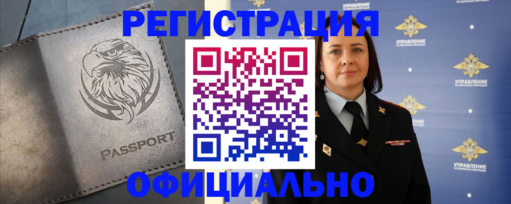 временная регистрация 2025 в Первомайске