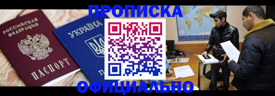 временная регистрация законно в Первомайске